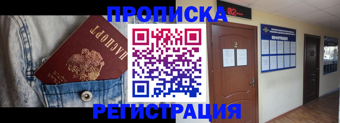 прописка ребенка в Яранске