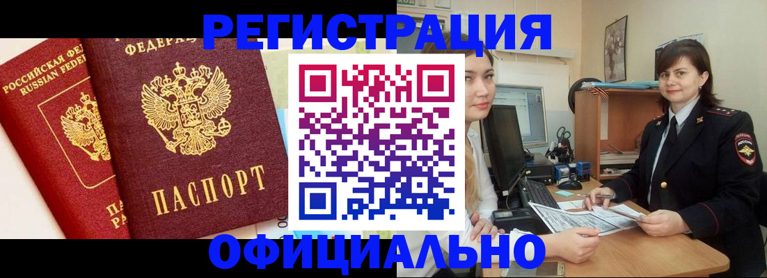 прописка в Яранске