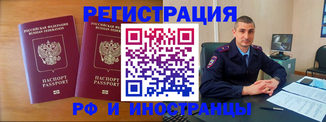 прописка для работы в Яранске